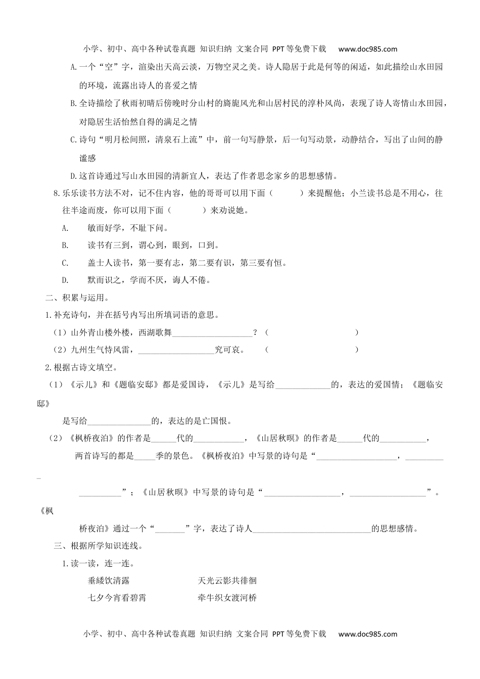 小学语文五年级上册古诗专项 (2).docx