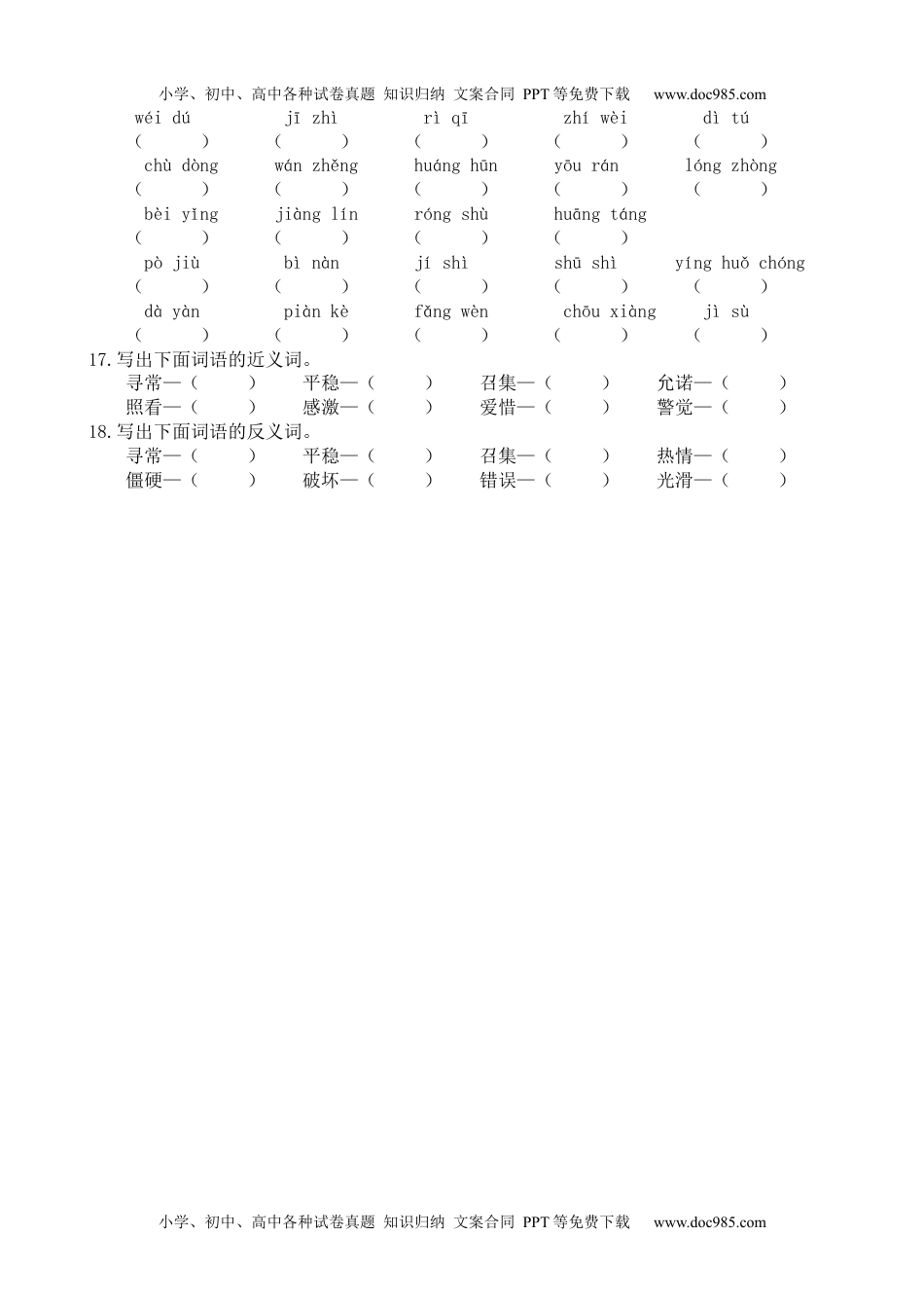 小学语文五年级上册词语专项 (2).docx