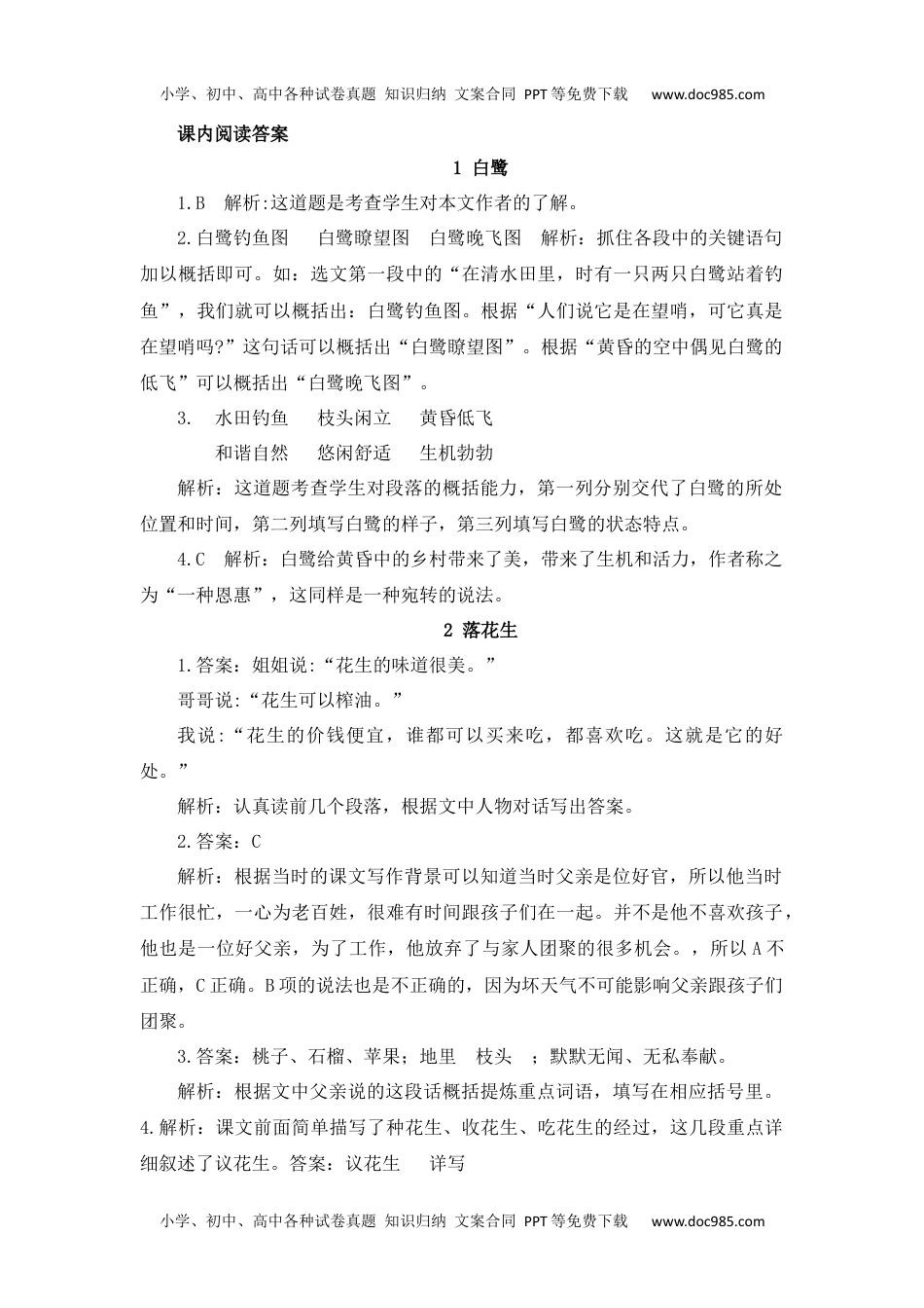 小学语文五年级上册课内阅读 参考答案 (2).docx