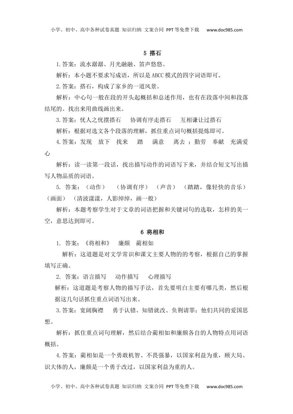 小学语文五年级上册课内阅读 参考答案 (2).docx