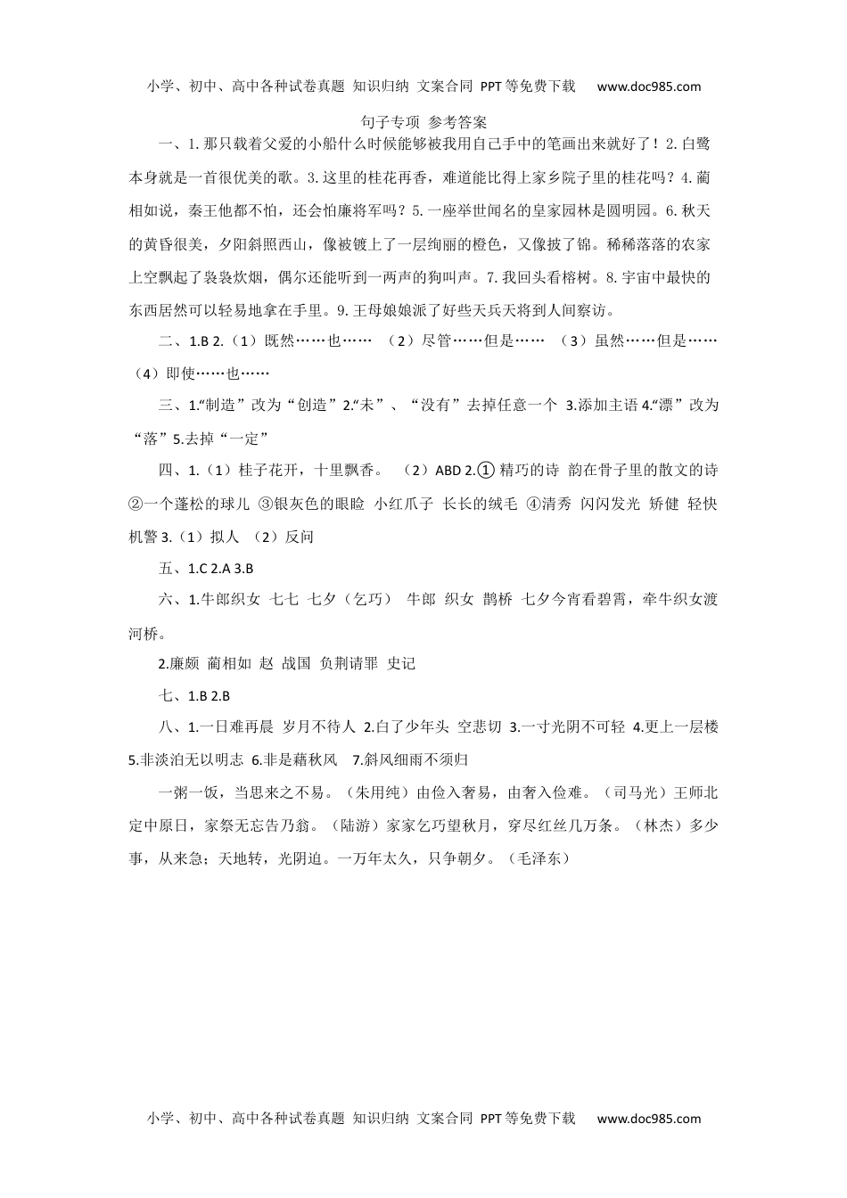 小学语文五年级上册句子专项 参考答案 (2).docx