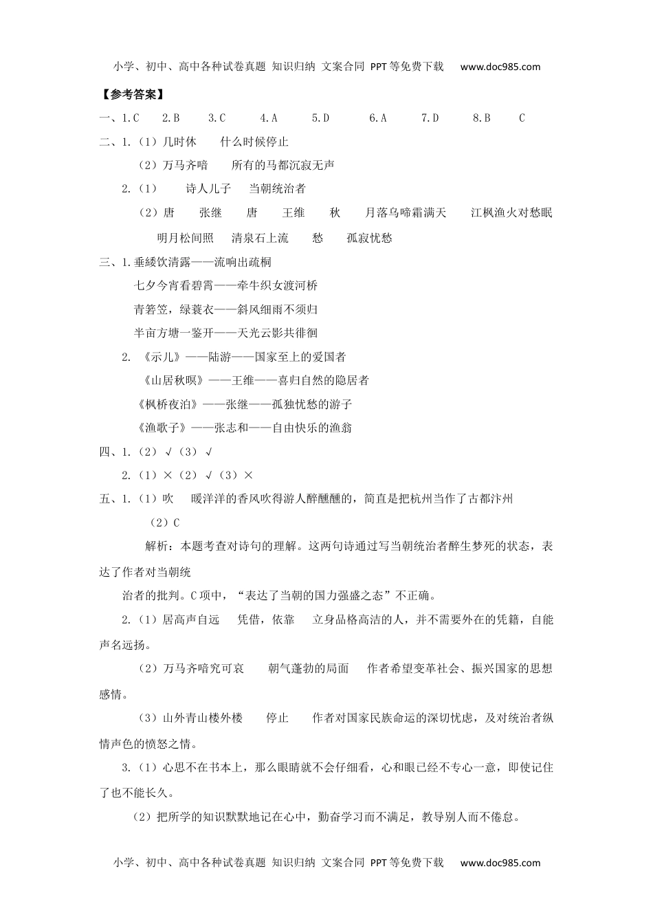 小学语文五年级上册古诗专项 参考答案 (2).docx