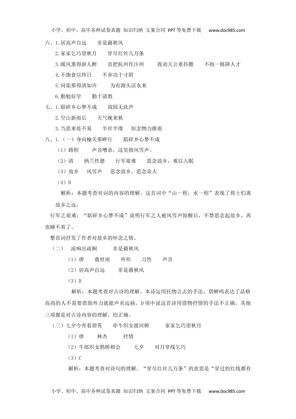 小学语文五年级上册古诗专项 参考答案 (2).docx