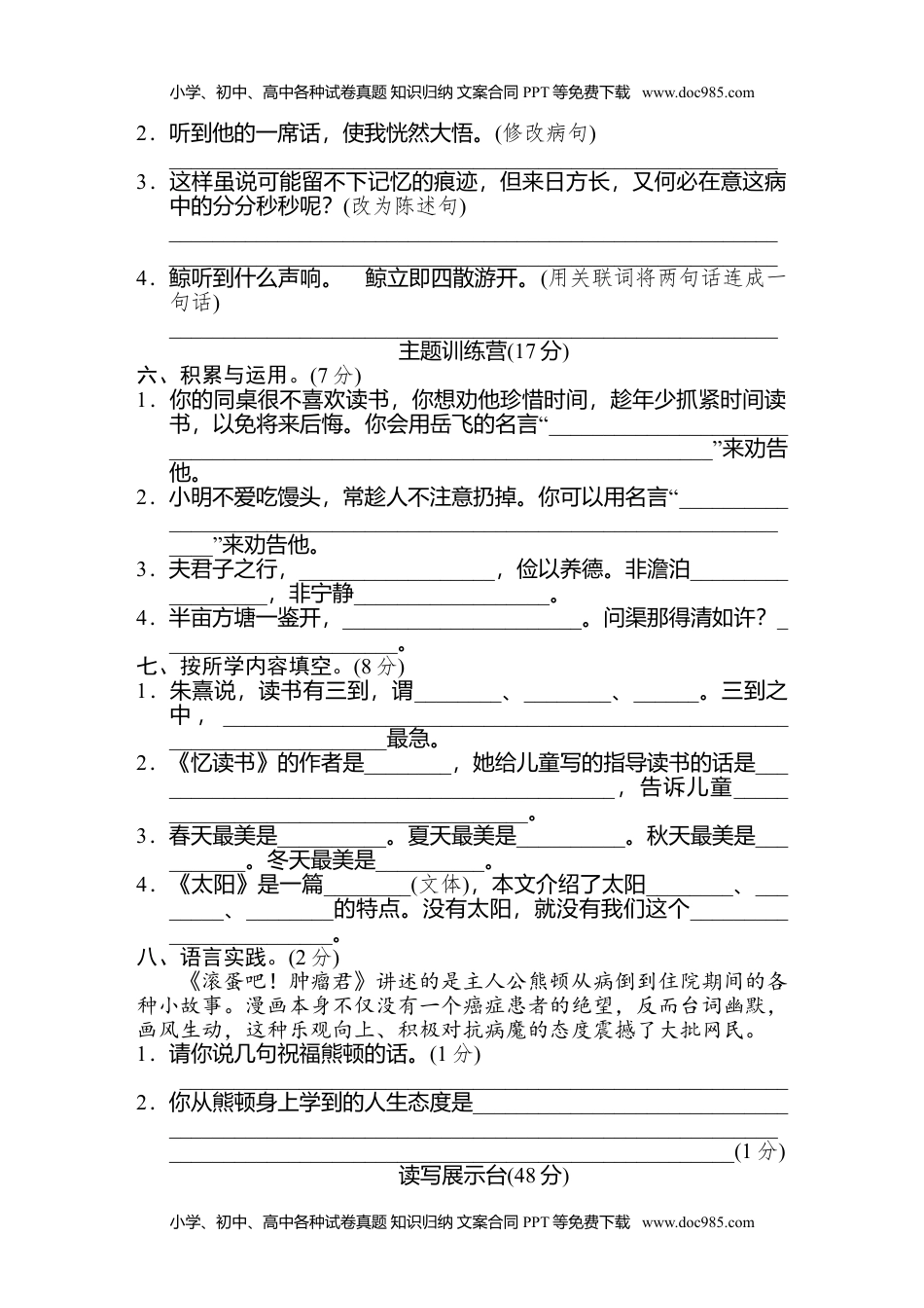 小学语文五年级上册期末检测卷（一） (1).doc