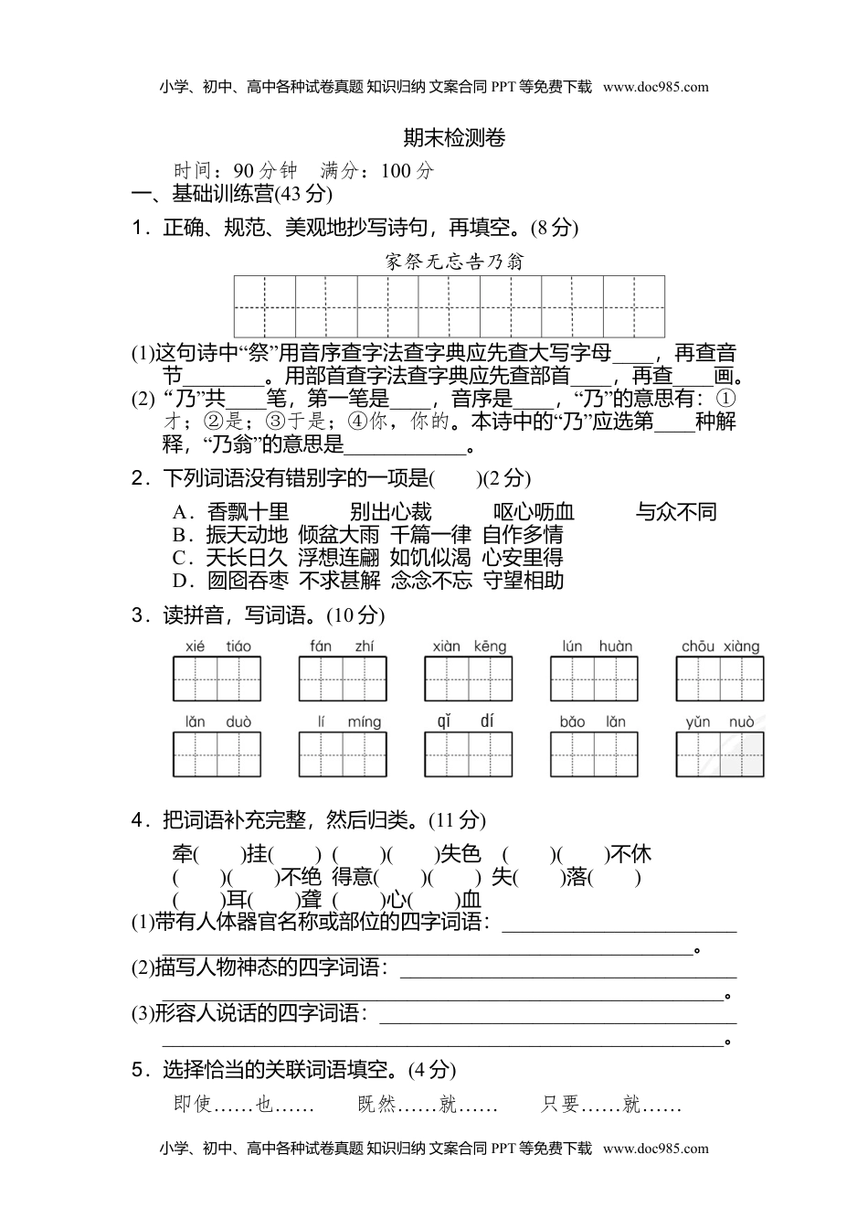 小学语文五年级上册期末检测卷（二） (1).doc