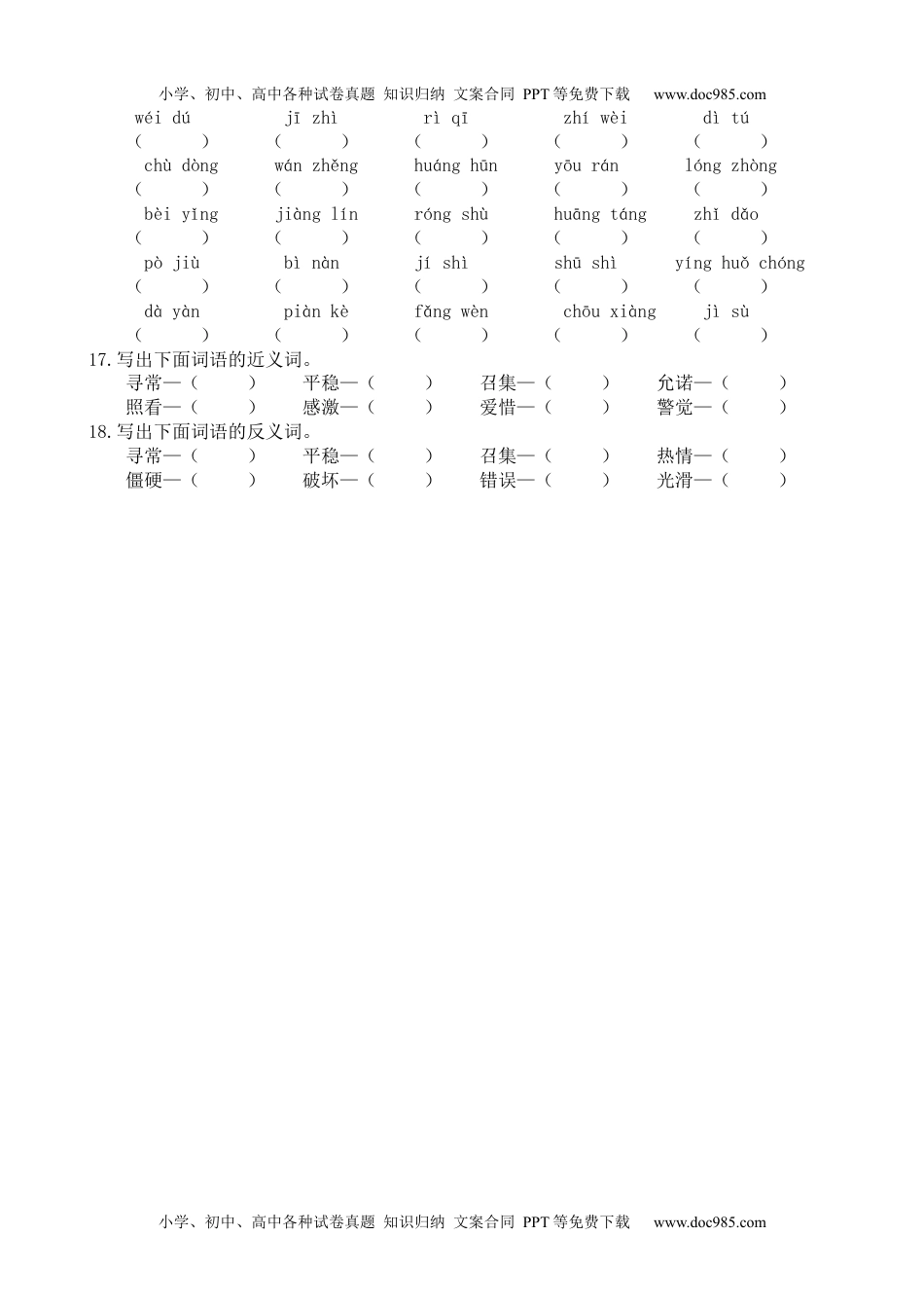 小学语文五年级上册词语专项 (3).docx