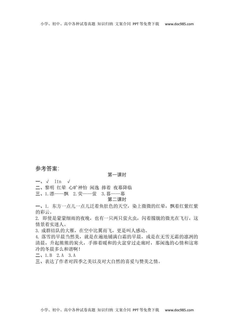 小学语文五年级上册22 四季之美 (1).docx