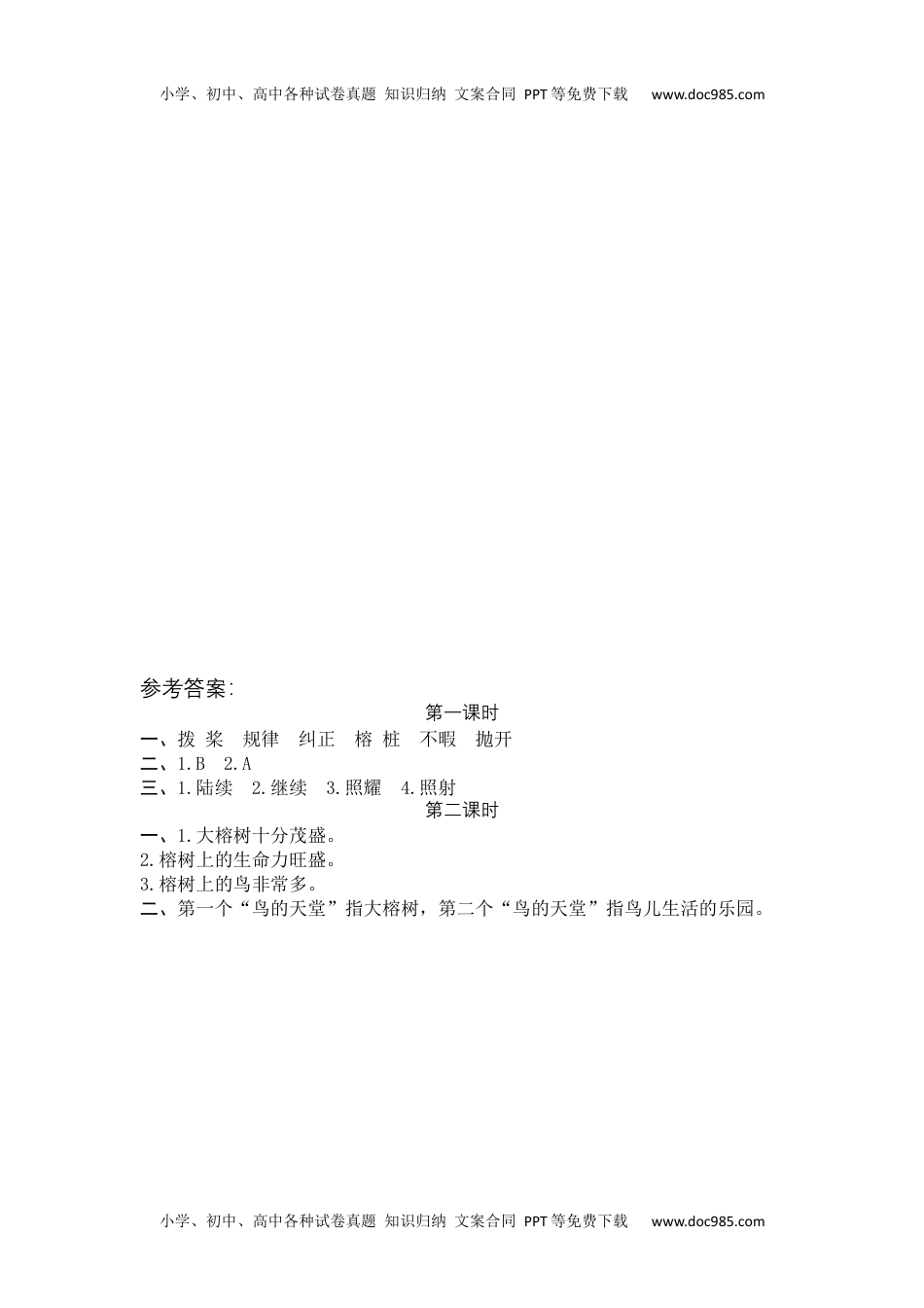 小学语文五年级上册23鸟的天堂 (1).docx