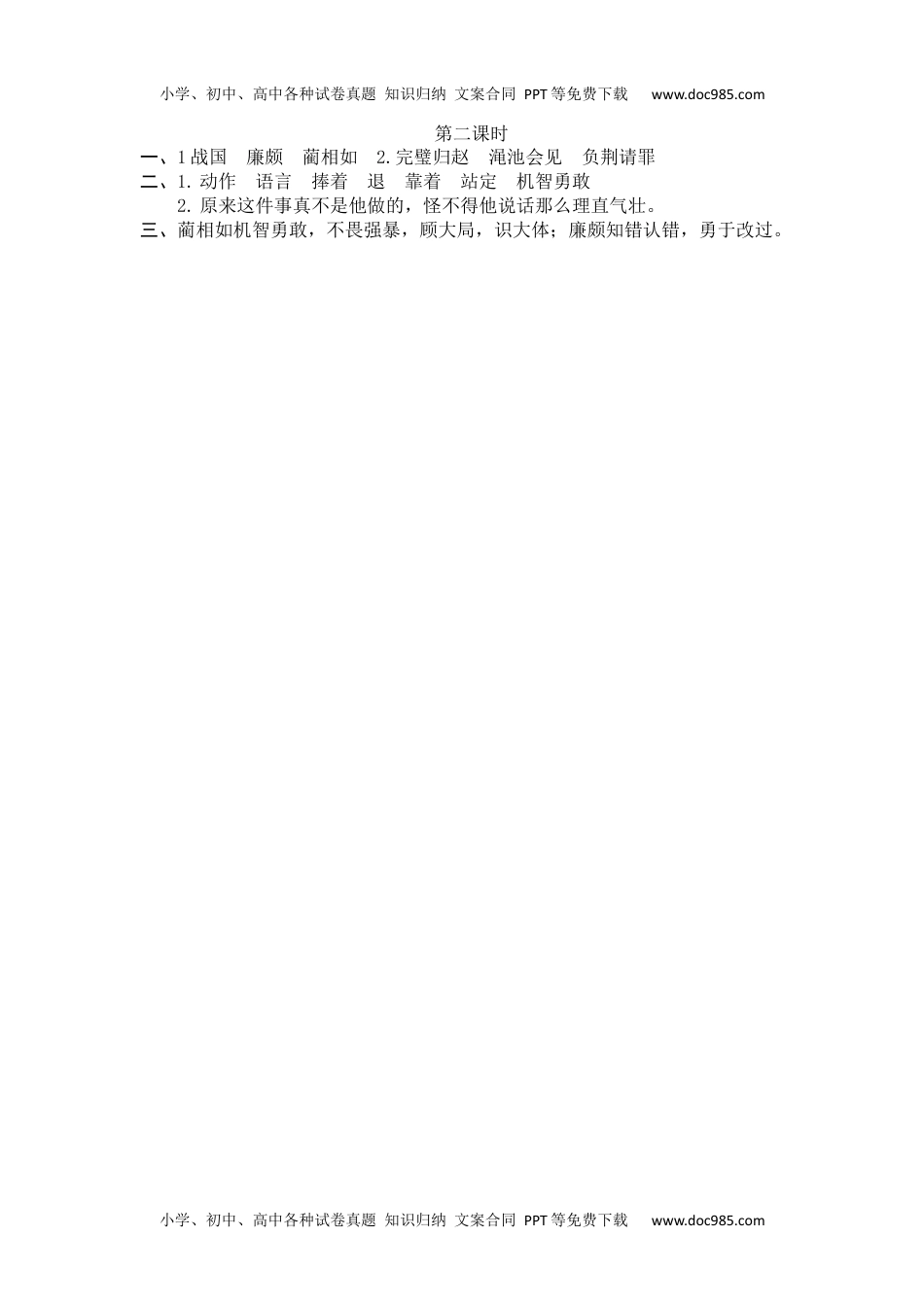 小学语文五年级上册6 将相和 (1).docx