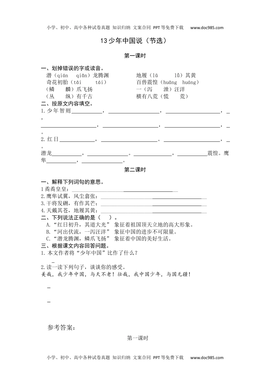 小学语文五年级上册13少年中国说（节选） (1).docx