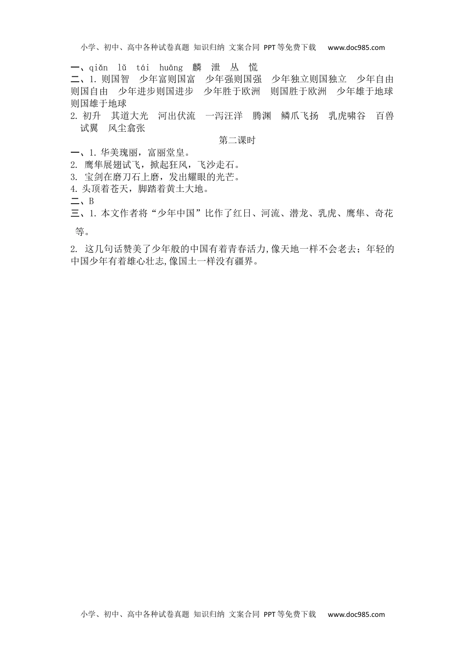 小学语文五年级上册13少年中国说（节选） (1).docx