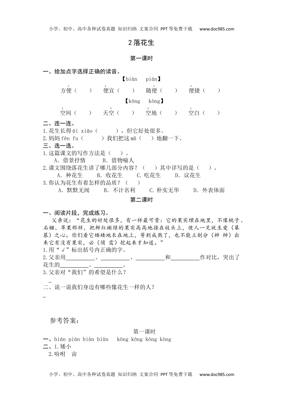 小学语文五年级上册2落花生 (1).docx