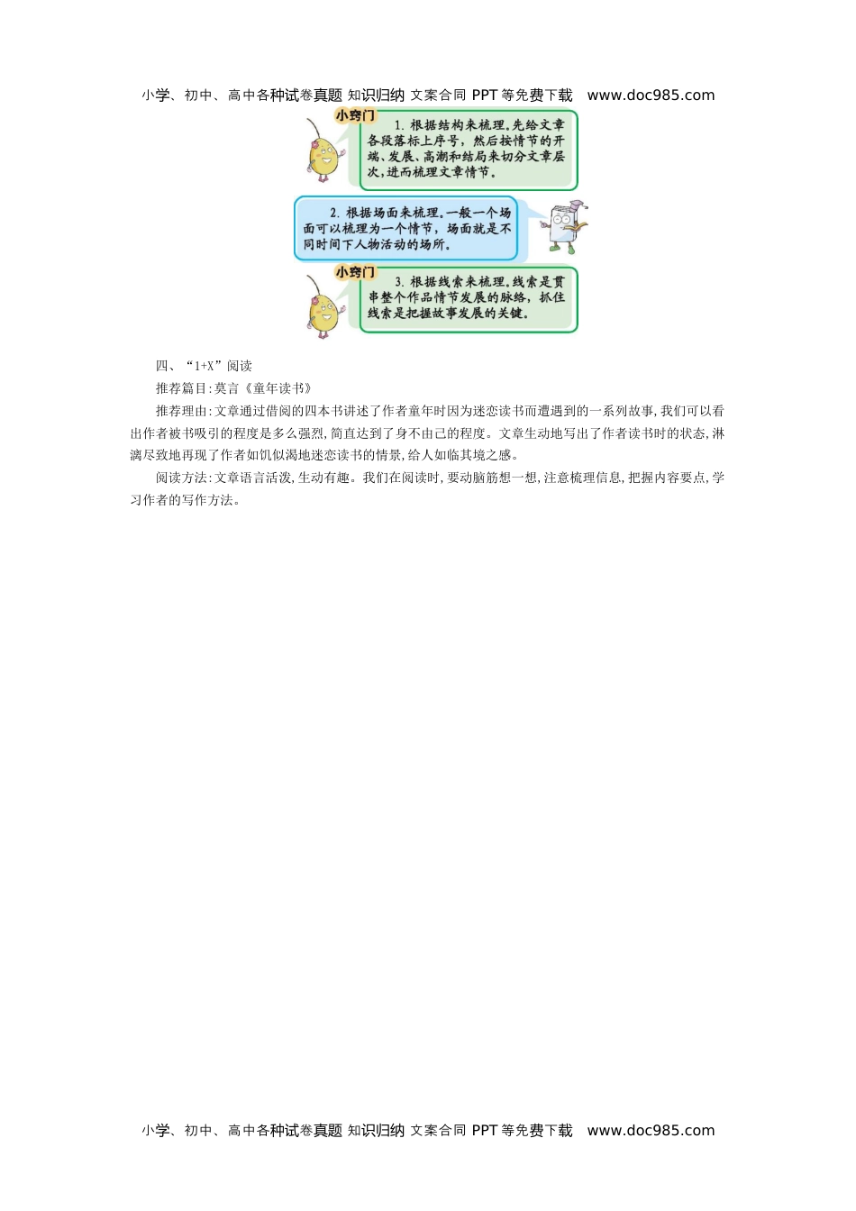 小学语文五年级上册第8单元小结.docx