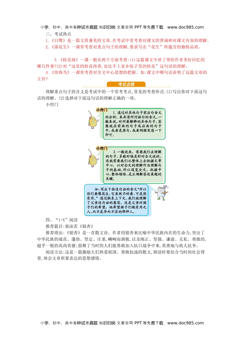 小学语文五年级上册第1单元小结.docx