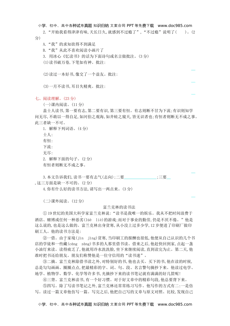 小学语文五年级上册第8单元提升练习 (1).docx