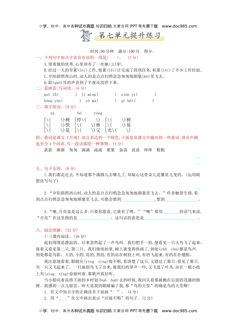 小学语文五年级上册第7单元提升练习 (1).docx