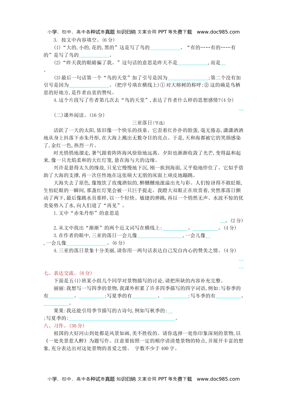 小学语文五年级上册第7单元提升练习 (1).docx