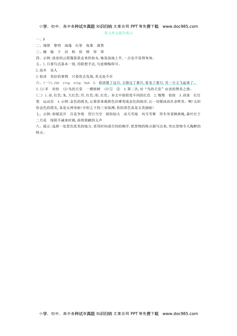 小学语文五年级上册第7单元提升练习 (1).docx