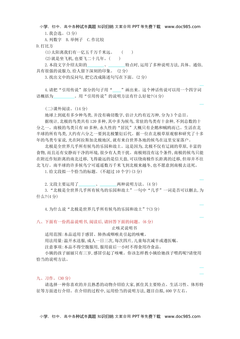 小学语文五年级上册第5单元提升练习 (1).docx