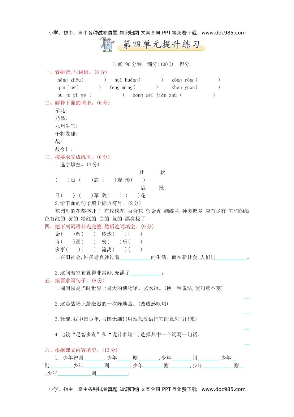 小学语文五年级上册第4单元提升练习 (1).docx