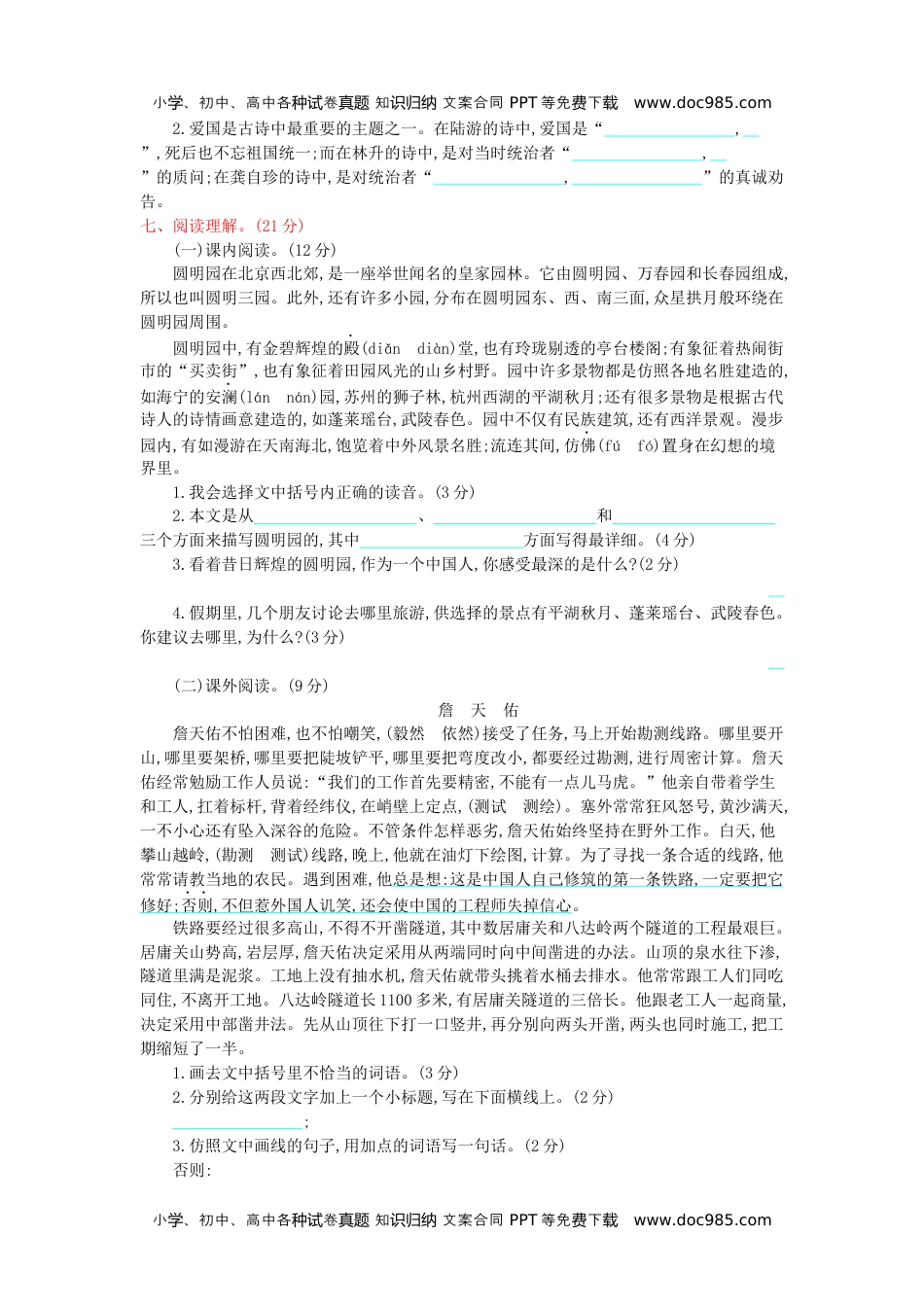 小学语文五年级上册第4单元提升练习 (1).docx