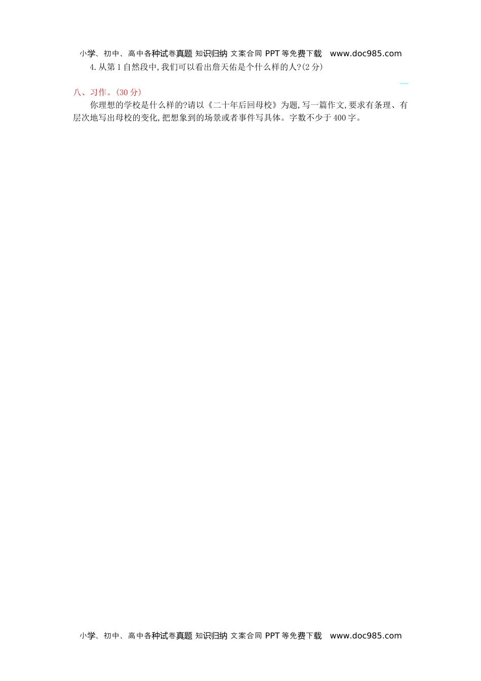 小学语文五年级上册第4单元提升练习 (1).docx