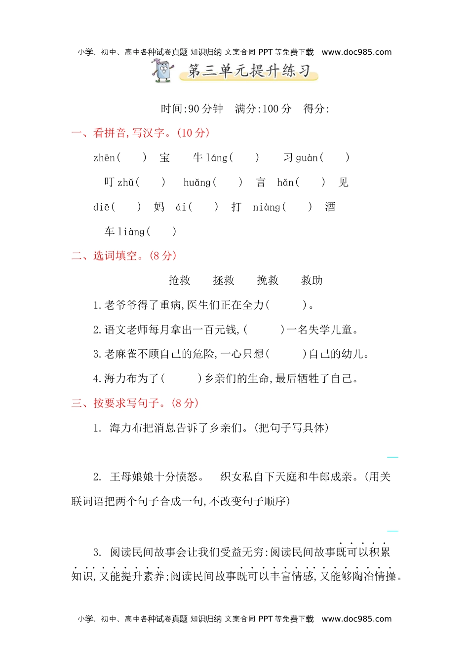 小学语文五年级上册第3单元提升练习 (1).docx