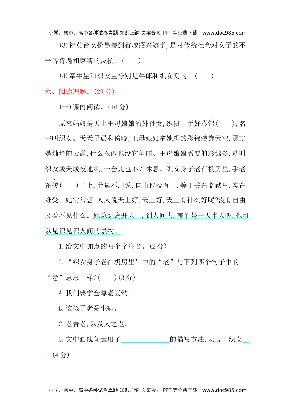 小学语文五年级上册第3单元提升练习 (1).docx