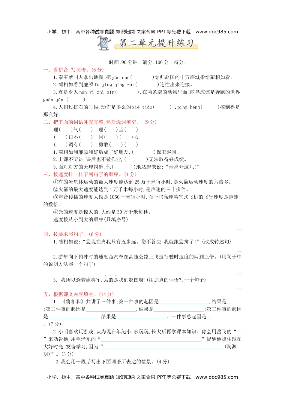 小学语文五年级上册第2单元提升练习 (1).docx