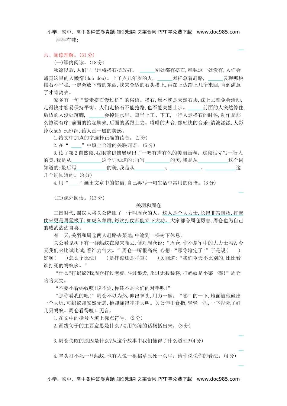 小学语文五年级上册第2单元提升练习 (1).docx