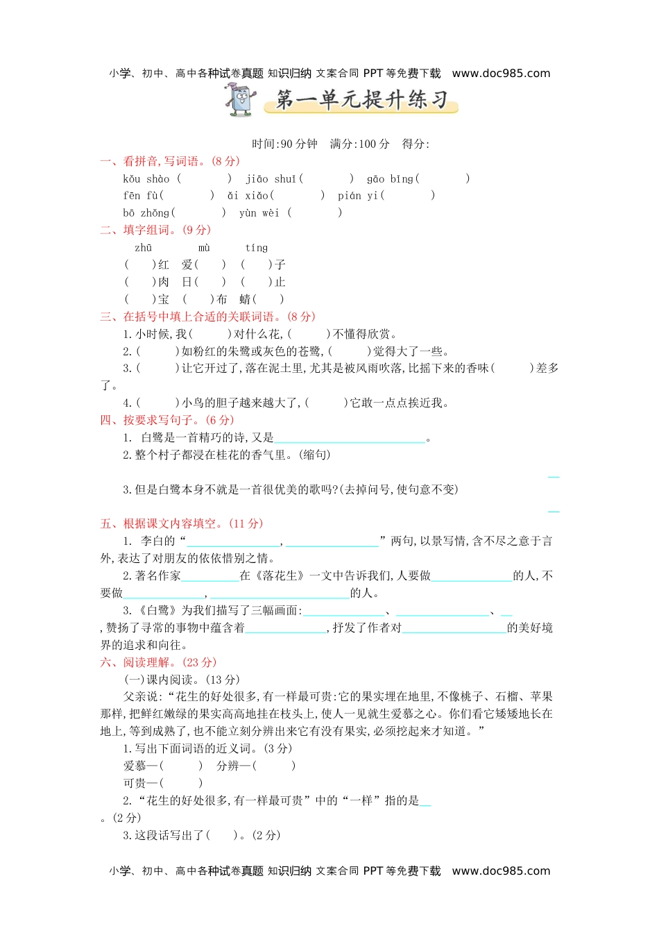 小学语文五年级上册第1单元提升练习 (1).docx