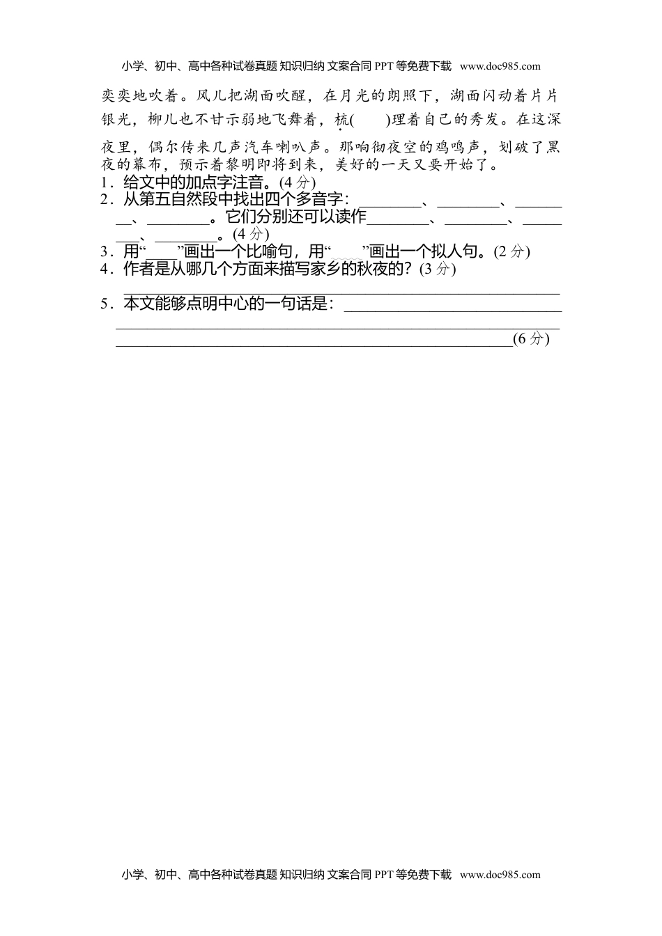 小学语文五年级上册1 汉字正音 (1).doc