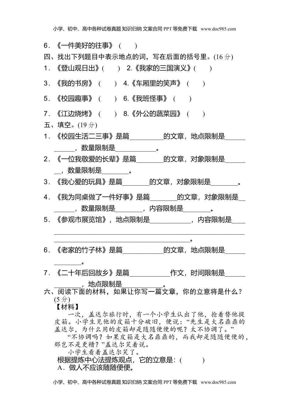 小学语文五年级上册20 审题立意 (1).doc