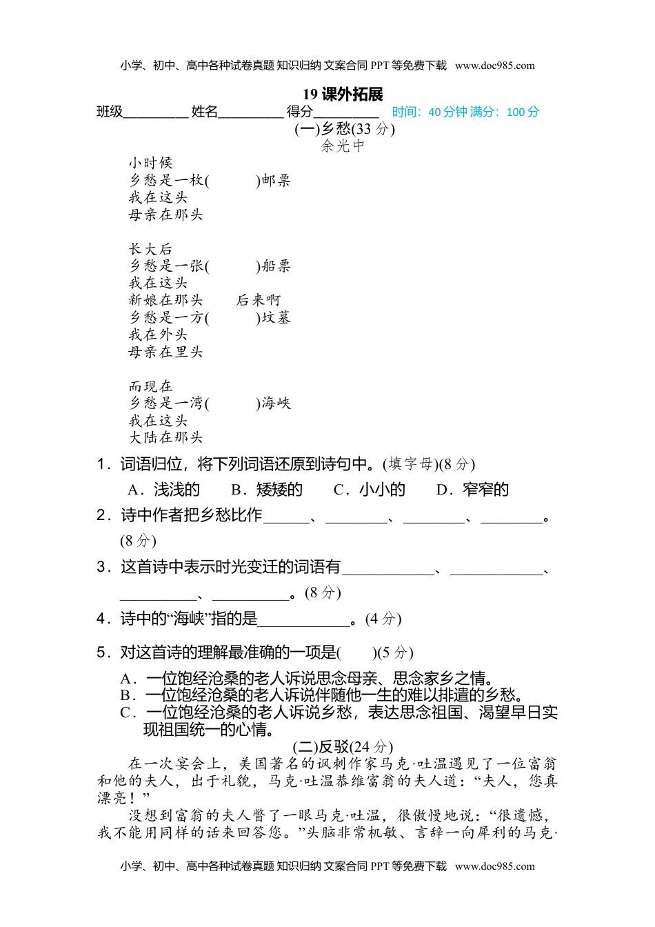 小学语文五年级上册19 课外拓展 (1).doc