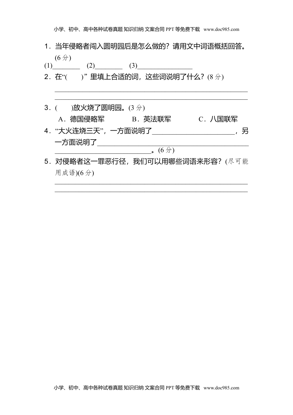 小学语文五年级上册18 课内阅读 (1).doc