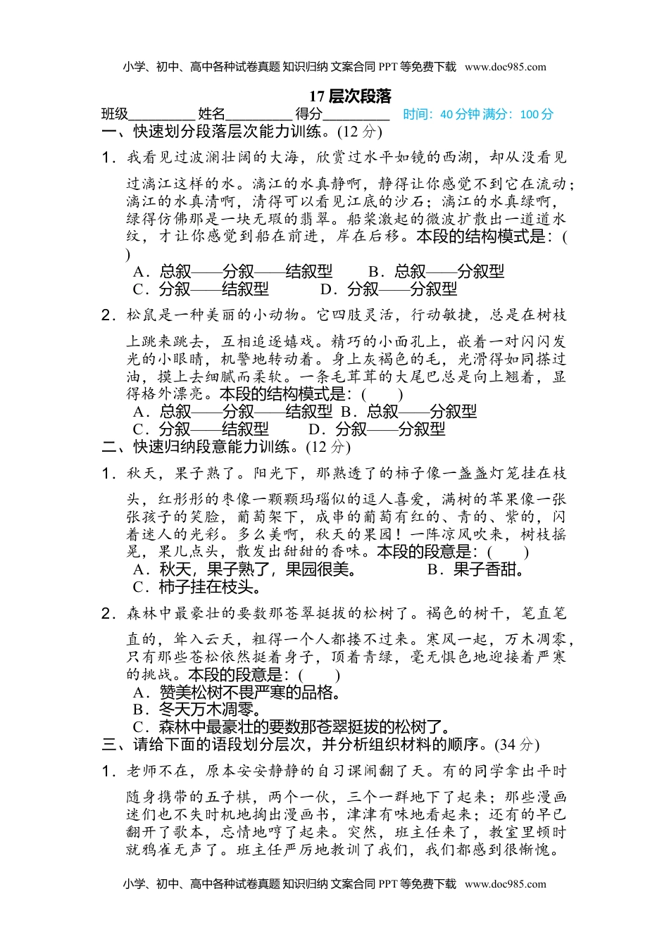 小学语文五年级上册17 层次段落 (1).doc