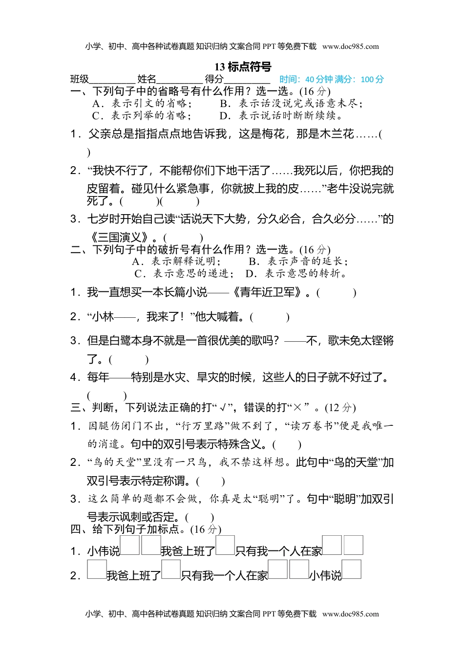 小学语文五年级上册13 标点符号 (1).doc