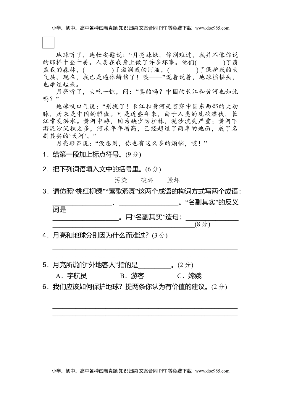 小学语文五年级上册13 标点符号 (1).doc