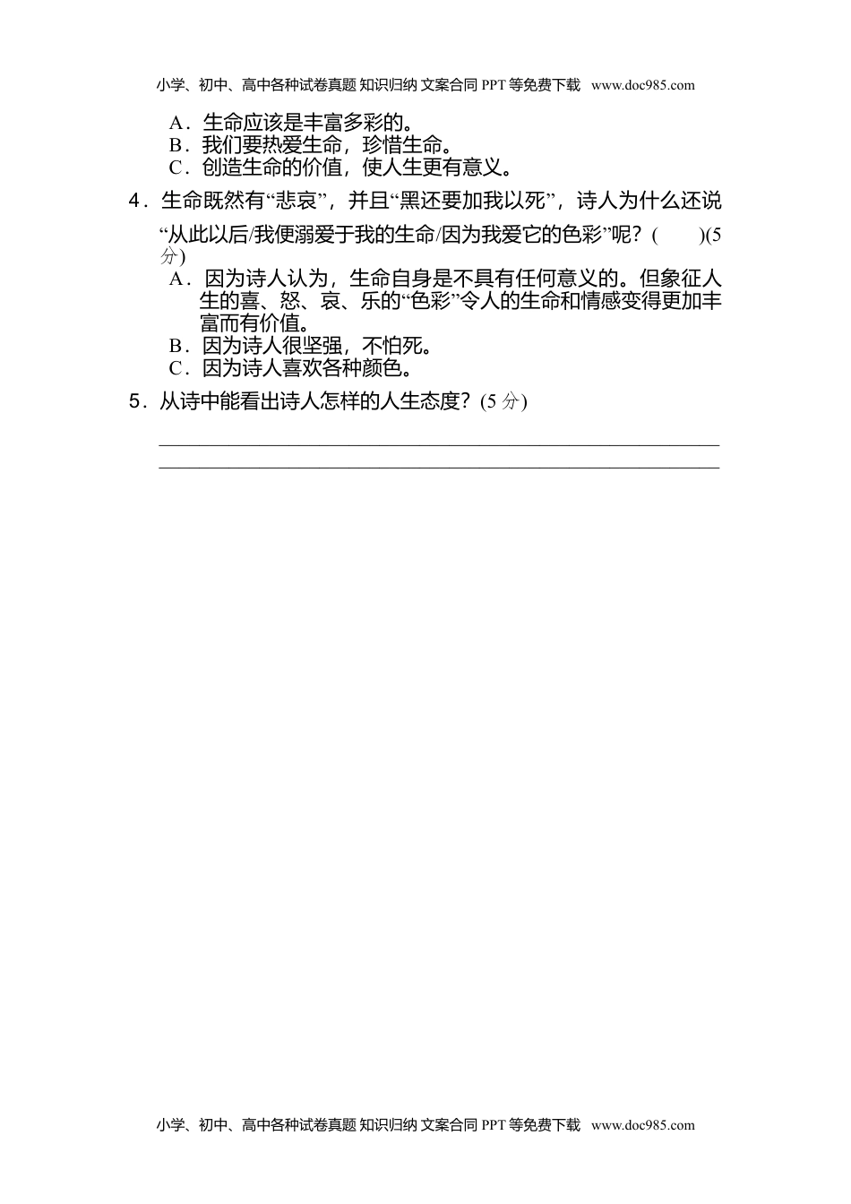 小学语文五年级上册12 句意分析 (1).doc