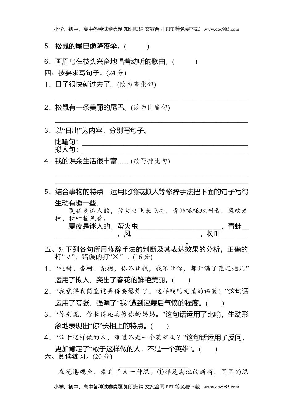 小学语文五年级上册11 修辞手法 (1).doc