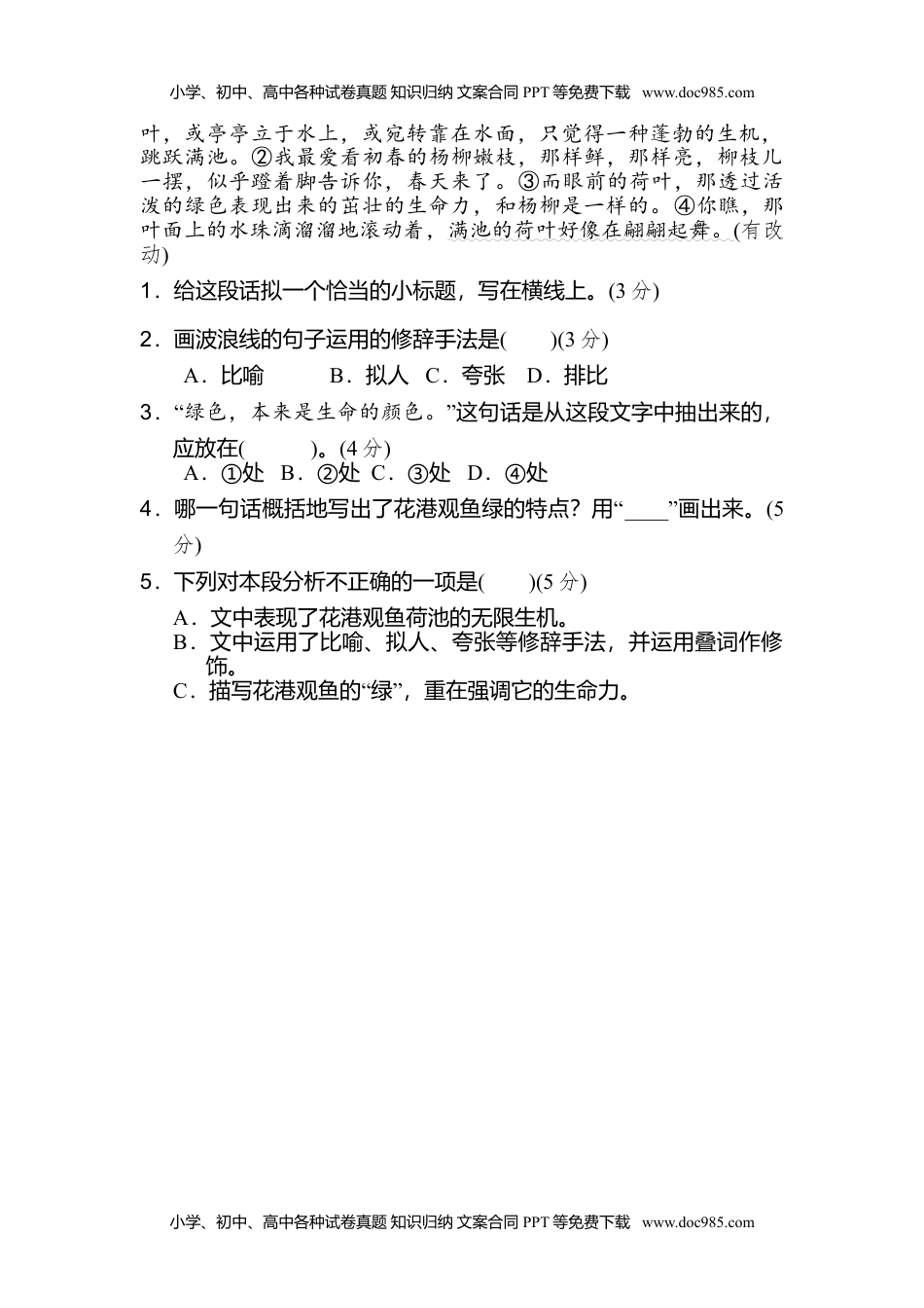 小学语文五年级上册11 修辞手法 (1).doc