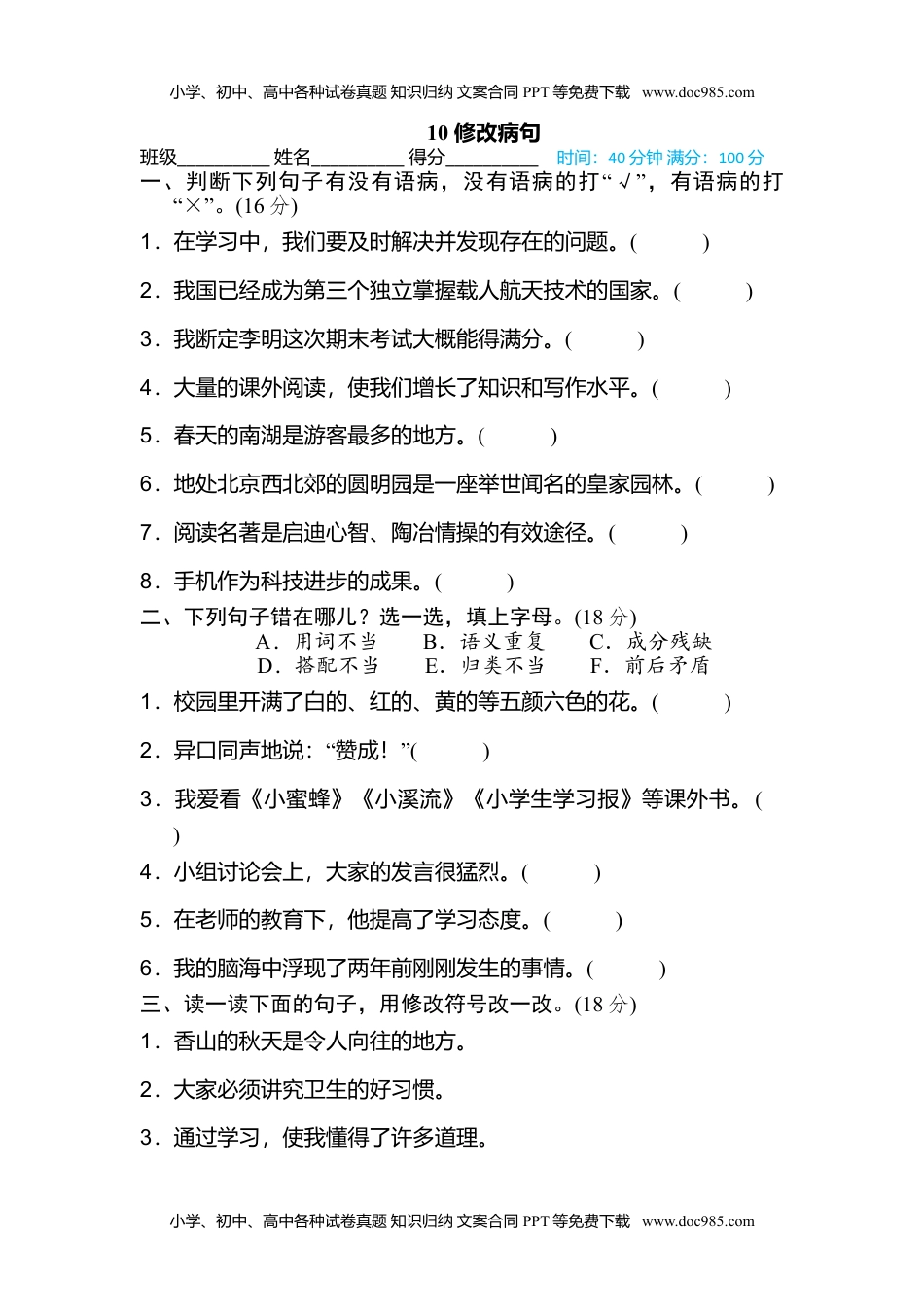 小学语文五年级上册10 修改病句 (1).doc