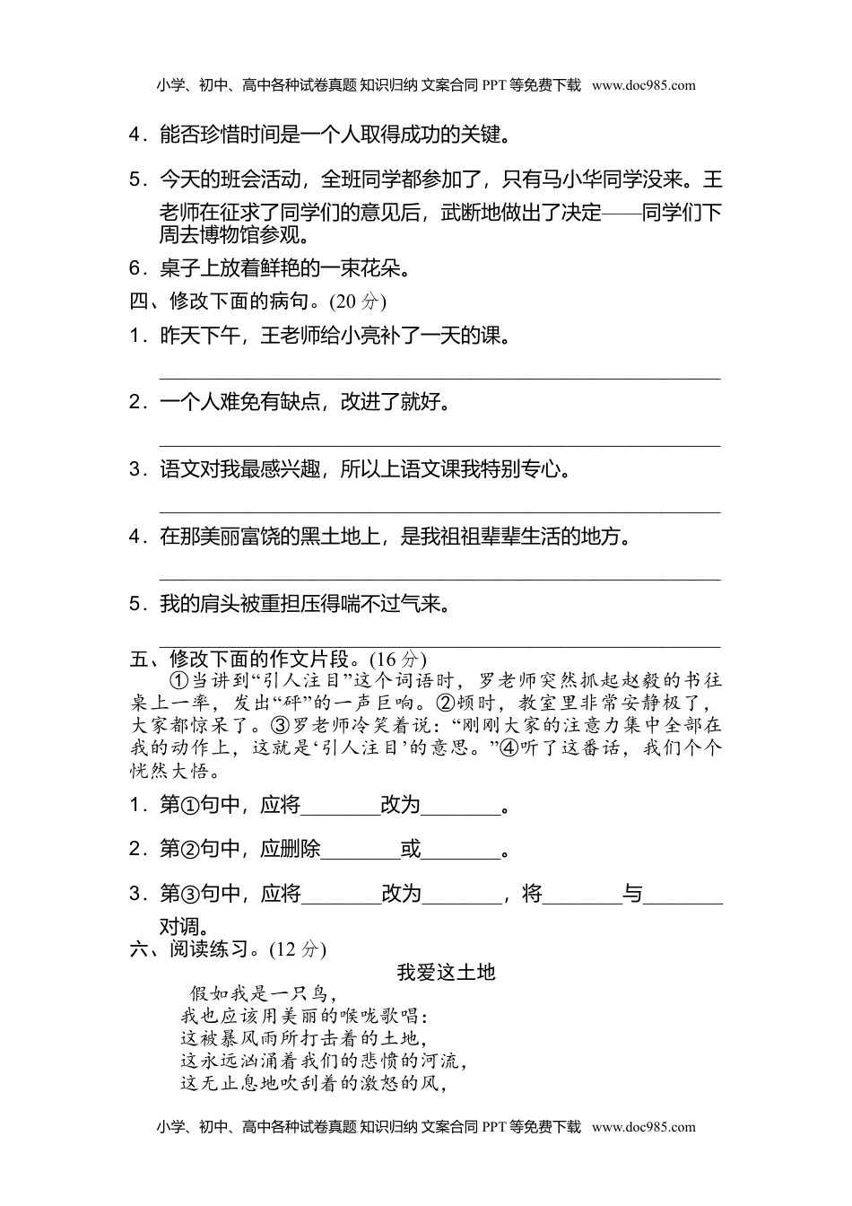 小学语文五年级上册10 修改病句 (1).doc