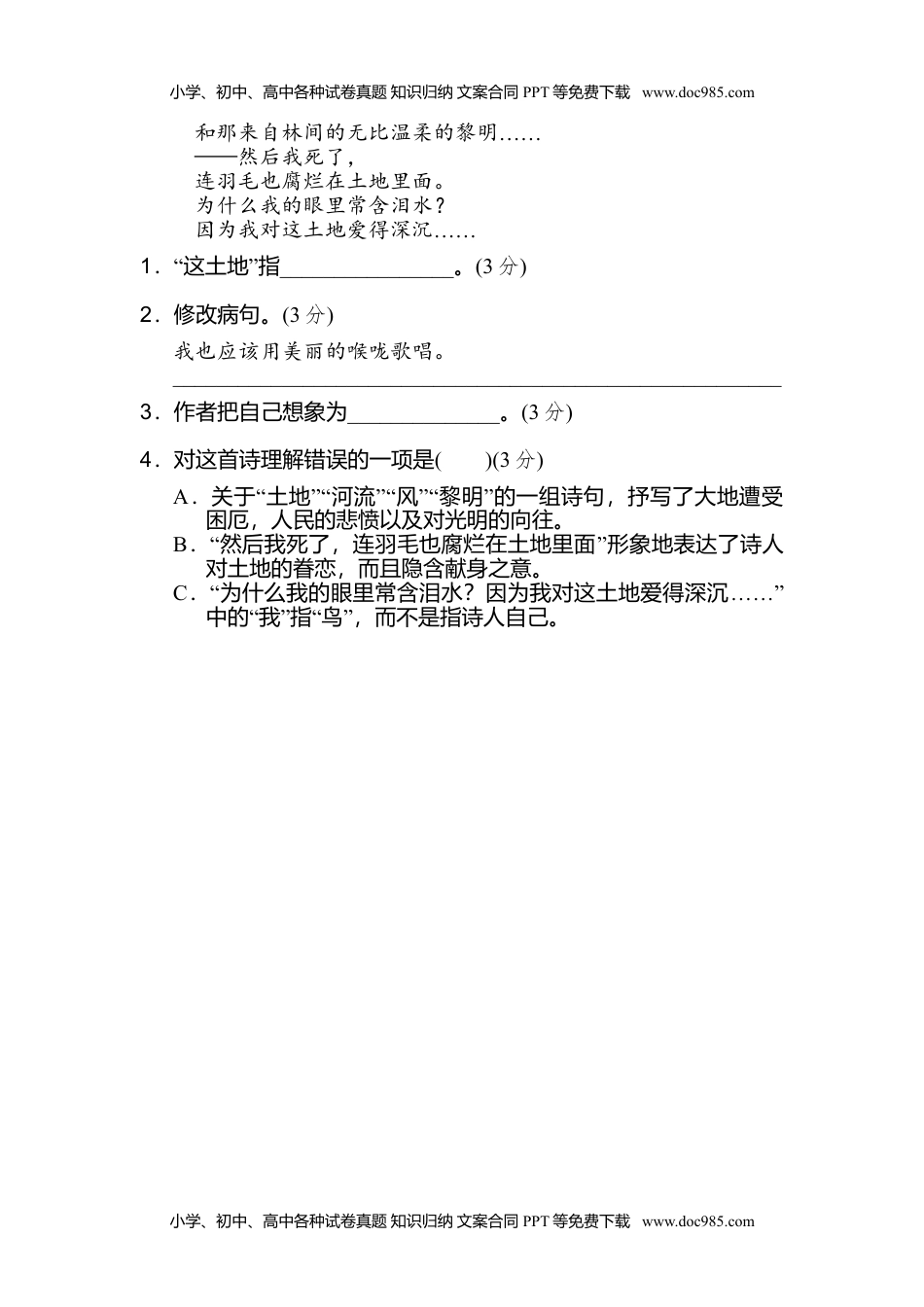 小学语文五年级上册10 修改病句 (1).doc