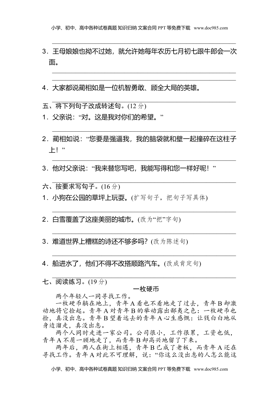 小学语文五年级上册9 句式练习 (1).doc