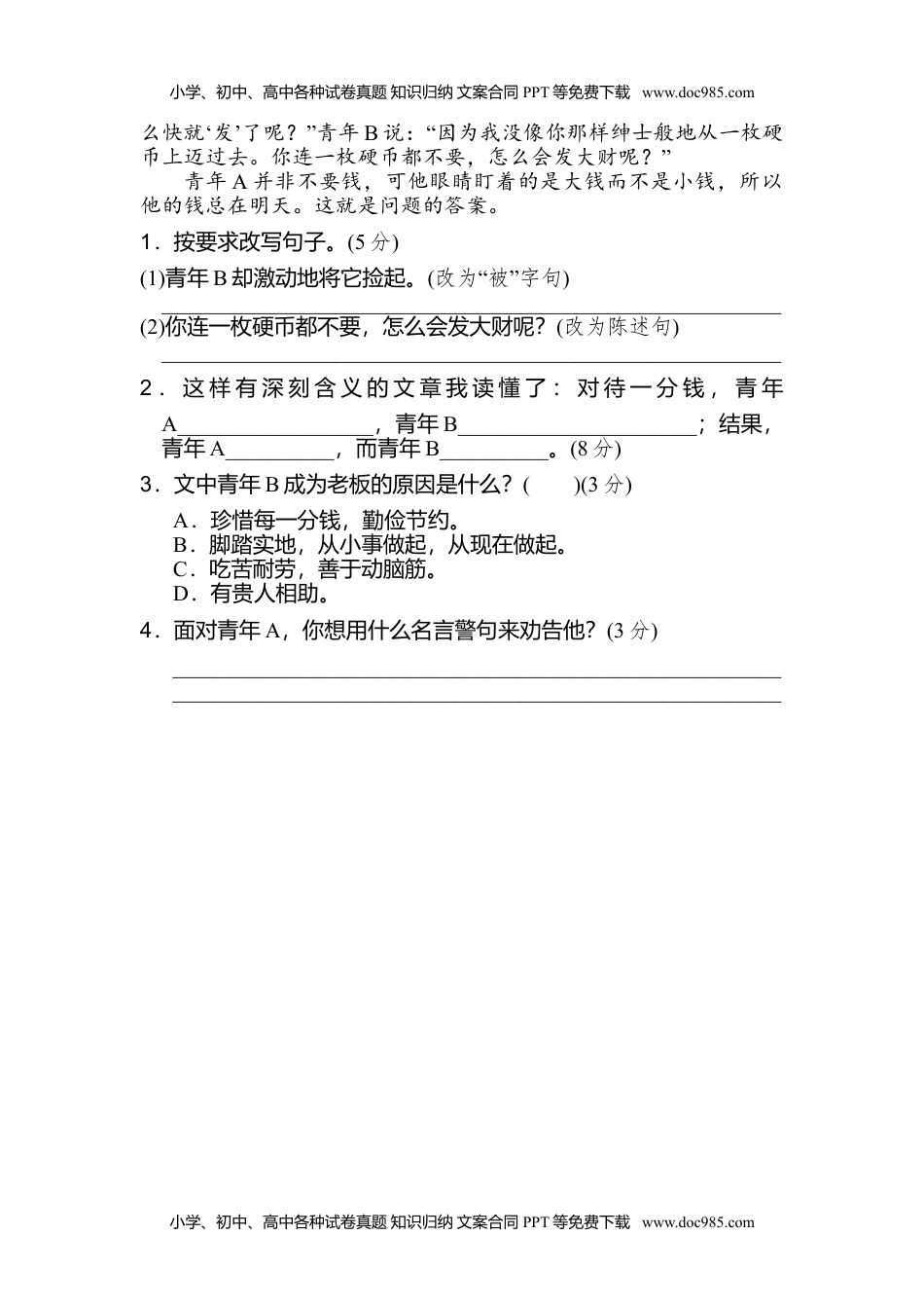 小学语文五年级上册9 句式练习 (1).doc