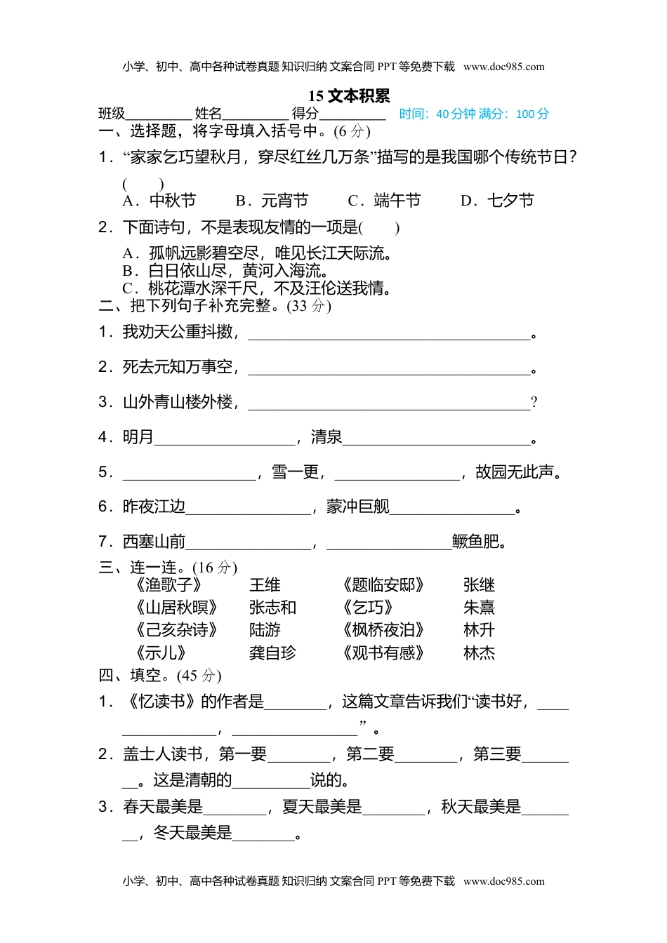 小学语文五年级上册15 文本积累 (1).doc