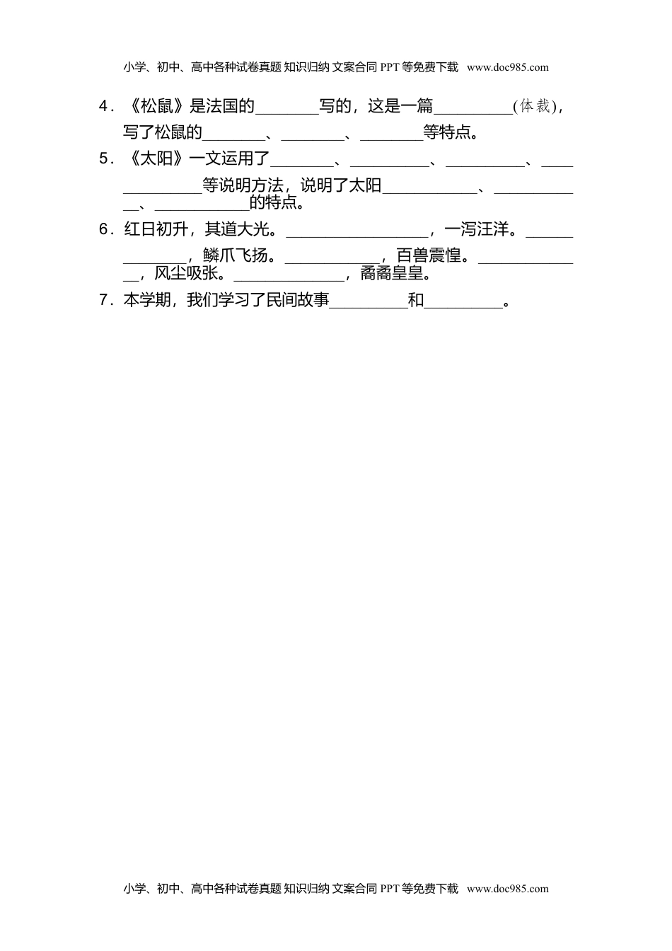 小学语文五年级上册15 文本积累 (1).doc