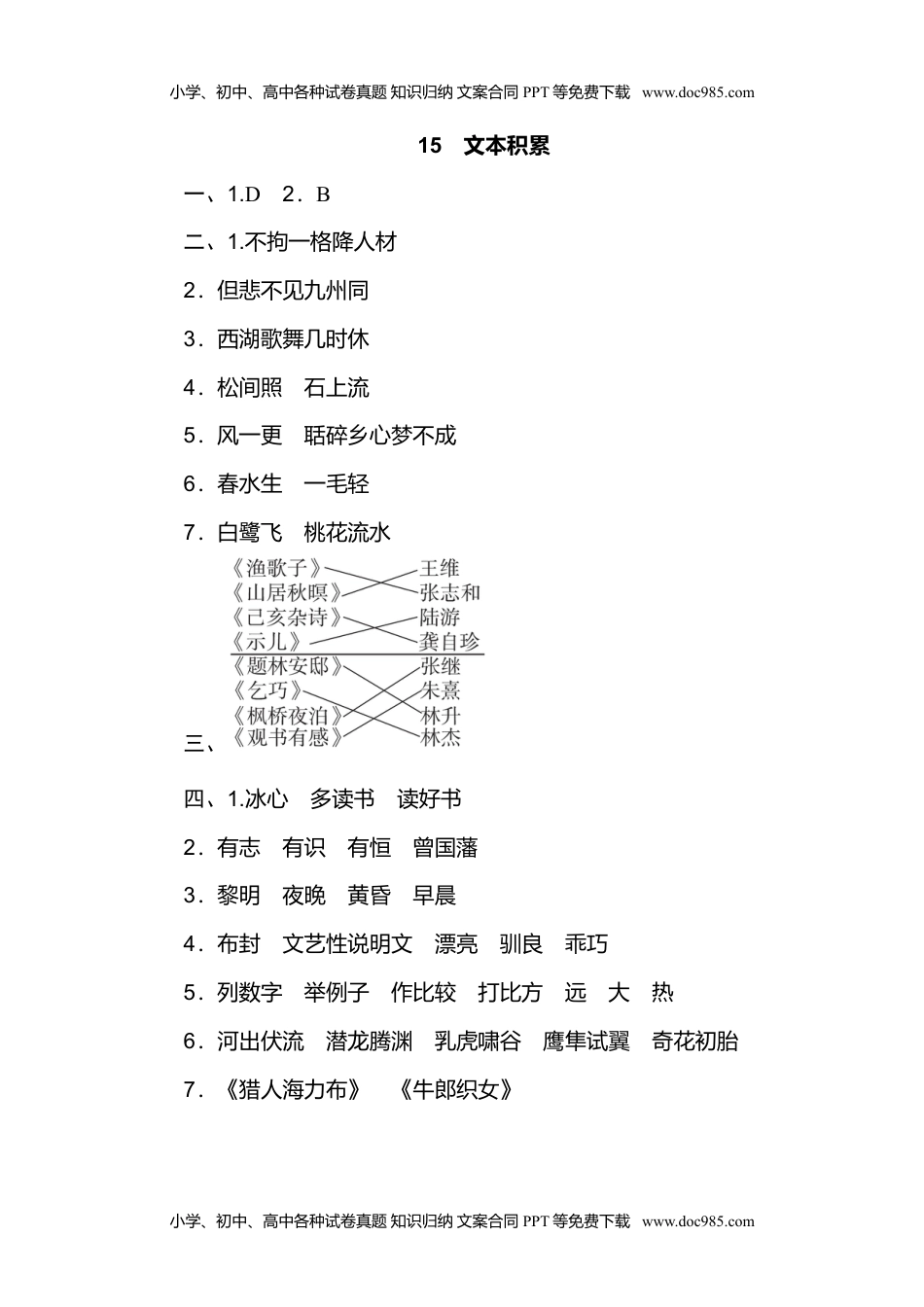 小学语文五年级上册15 文本积累 (1).doc