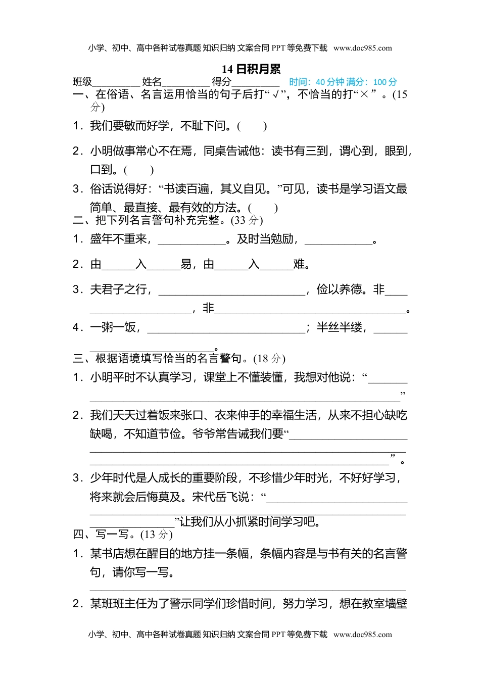 小学语文五年级上册14 日积月累 (1).doc